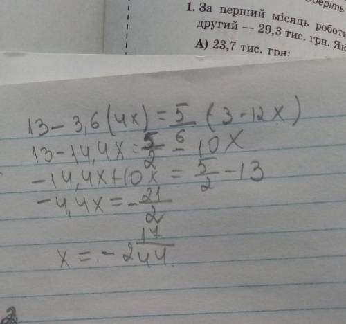 решить уровнение.13-3,6×(4x-)=5/6×(3-12×)=