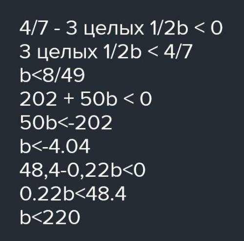 Выясните,при каких значениях переменной b приниимает отрицательные значения выражение: 3) 0,05-0,2b