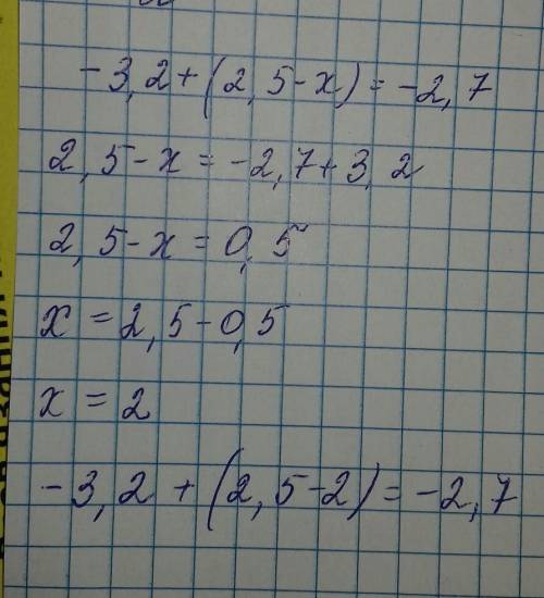 -3,2+(2,5-x)=-2,7 Памагите решить уравнение