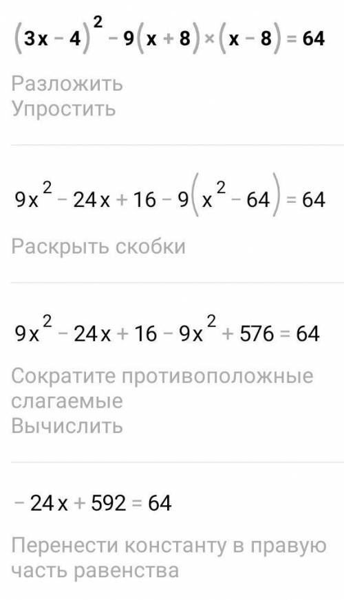 Решите уравнение(3x-4)^2-9(x+8)(x-8)=64 ​