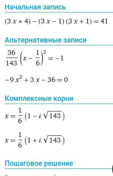 Ришити уравнения (3x+4)-(3x-1)(3x+1)=41​