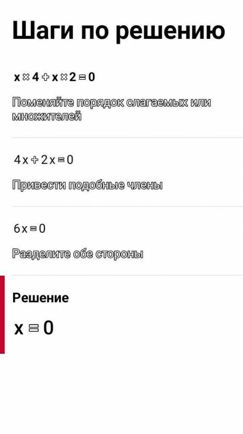 X4 + x2 = 0; Алгебра​