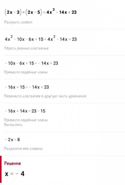 Te (2x - 3)(2x - 5) = 4x2 - 14x +23.​