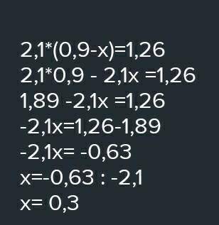 2,1×(0,9-x)=1,26 памагите​