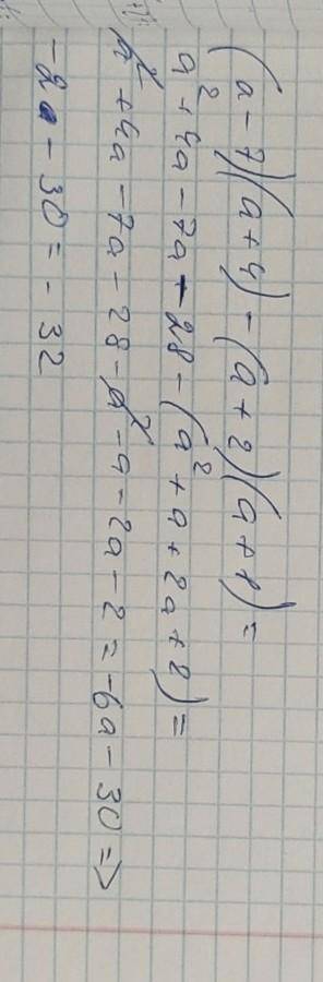 Найти значение выражения (а - 7)(а + 4) - (а + 2)( а +1) при а = 1/3