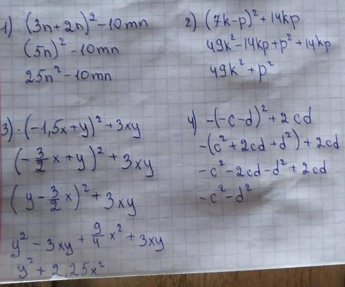 упростить выражения( (3m+2n)²-10mn= (7k-p)²+14kp= (-1,5x+y)²+3xy= -(-c-d)²+2cd=
