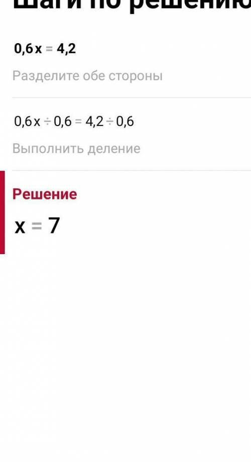 708. Решите 4) 0,132x 132 5) 0,6x = 4,2;6) 17,5x = 0,63;Решите уравнения можно полные ответы решение