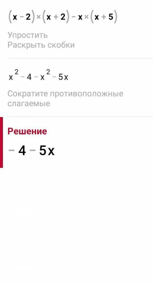 Упростить выражения5) (3а - в)(3а + в) - 17в26) (x - 2)(x + 2) - x(x + 5)​