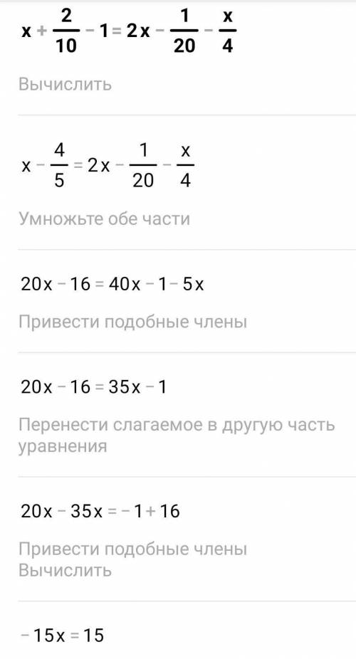 1. Реше уравнениеx+2/10-1=2x-1/20-x/4 очень у меня Сор​