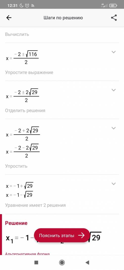 Реши уравнение: 12 - (х – 4)(х + 4) = 2х.ответ: х =​