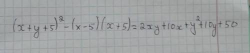 Представь выражение в виде многочлена:(x + y + 5)2 – (x – 5)(x + 5).ответ:​