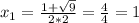 x_{1} =\frac{1+\sqrt{9} }{2*2} =\frac{4}{4} =1