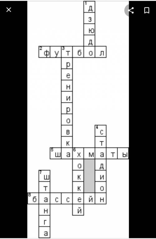 6.Составьте кроссворд на тему «Спорт».​