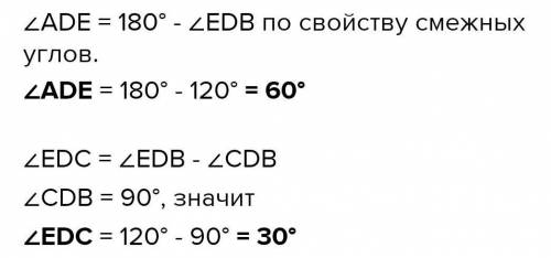 К прямой AB из точки C проведён перпендикуляр СD, EDB = 120 ГРАДУСОВ какое градусная мера углов EDC