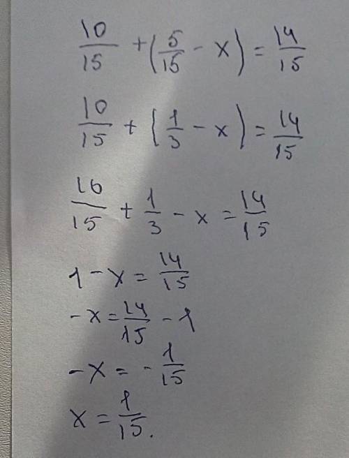 Реши уравнение 10/15+(5/15-x)=14/15