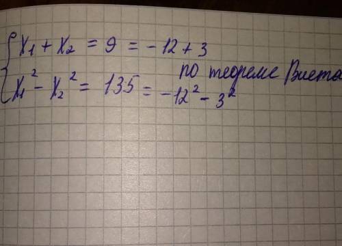 Решите задачу с составления уравнения. Разность двух чисел равна 9, а разность их квадратов – 135. Н