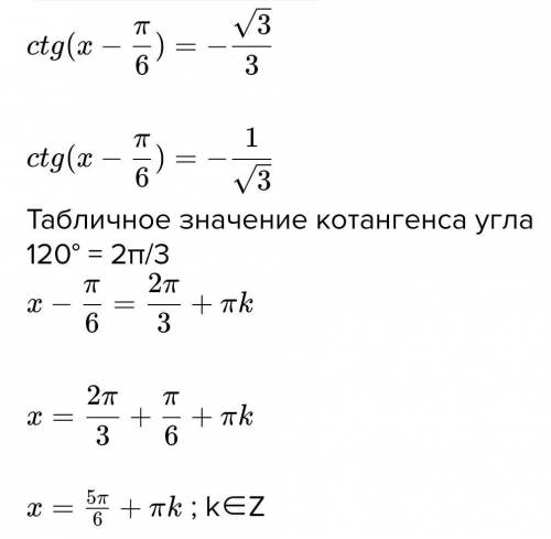 решите уравнение Ctg(x+п/6)=корень 3​
