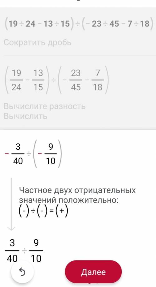 решить (19/24-13/15):(-23/45-7/18)