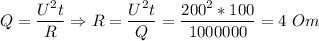 Q = \dfrac{U^2t}{R} \Rightarrow R = \dfrac{U^2t}{Q} = \dfrac{200^2*100}{1000000} = 4~Om