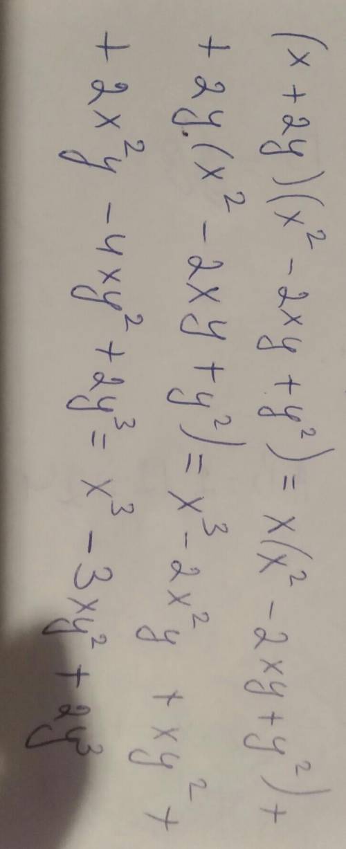 Спростить вираз (x+2y)(x2-2xy+y2)