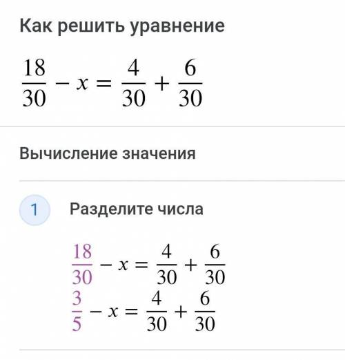 помагите 18/30 - x=4/30+6/30 ​