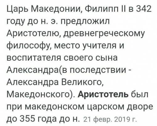 Написать в тетради ответы на вопросы: 1. В каком возрасте Александр Македонский пришел к власти в Ма