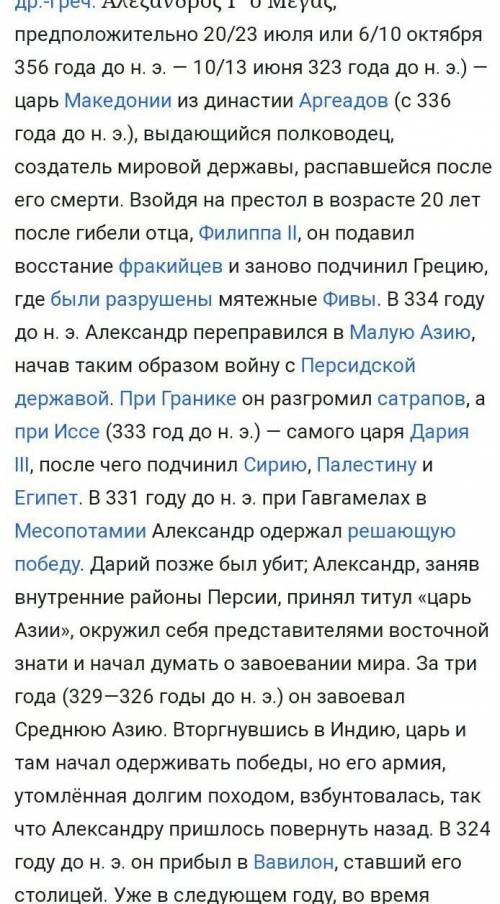 Написать в тетради ответы на вопросы: 1. В каком возрасте Александр Македонский пришел к власти в Ма