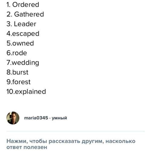 Задание No8 He the guards and away on a horse into the forest.1)escape, ride2)escape, rode3)escaped,