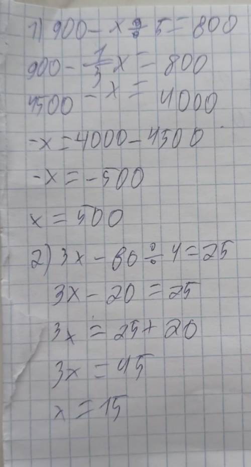 1. Реши уравнения.900 - x: 5=8003 . x - 80: 4= 25​
