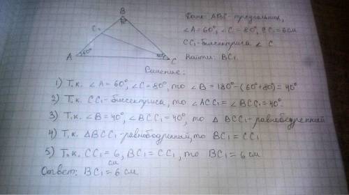 треугольнике цдм угол равно 60 градусов угол А равно 80 градусов 1 биссектриса треугольника ц д е и