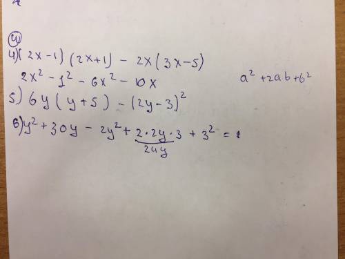 Упростите выражение (задания 4-6): 4. (2x - 1)(2x+1) - 2x(3x - 5)5. 6y(y+5) - (2y - 3)²6. 4(х - 2y)²