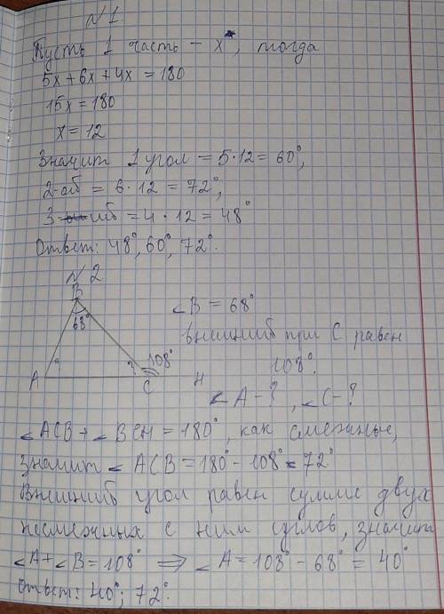 Суммативное оценивание по теме ТРЕУГОЛЬНИКИ по геометрии в 7 классе Максимальный 12 Время выполнения