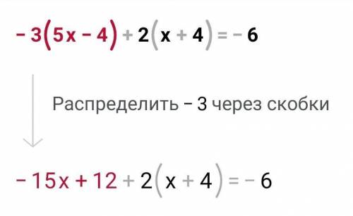 Розвьяжіть рівняння-3(5х–4) +2(x+4) =-6​