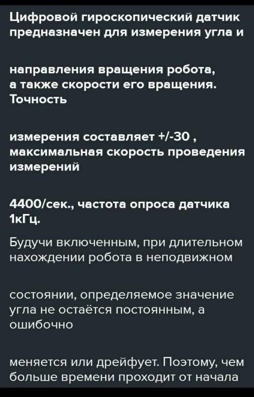 Название устройства (датчика) для измерения угла поворота робота или скорости вращения?