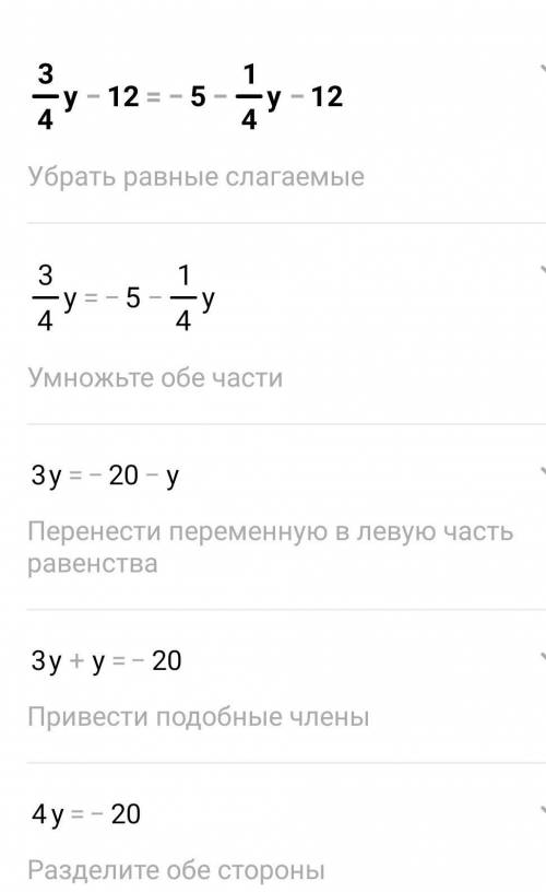 3/4y - 12 = -5 - 1/4y - 12 решить дробь с решением