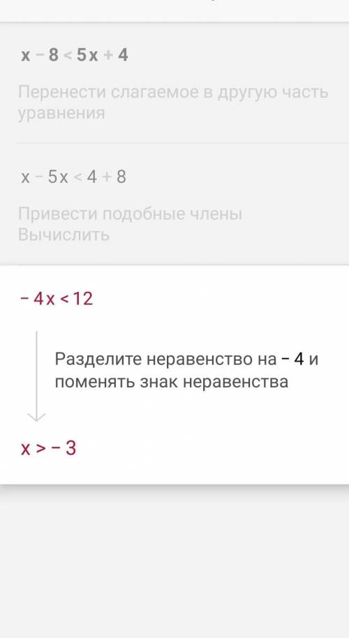 Решите систему неравенств: (3(х – 2) + 2x 36,х- 8 < 5х + 4