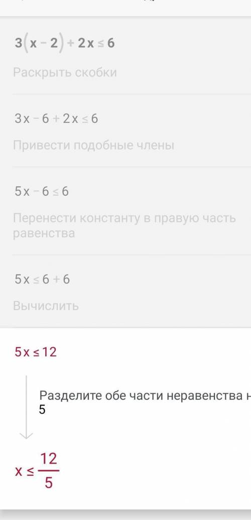 Решите систему неравенств: (3(х – 2) + 2x 36,х- 8 < 5х + 4