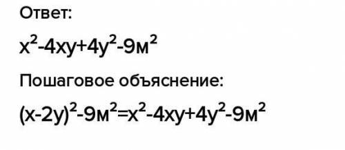 Разложить на множитель (х-2у)²-9м²​