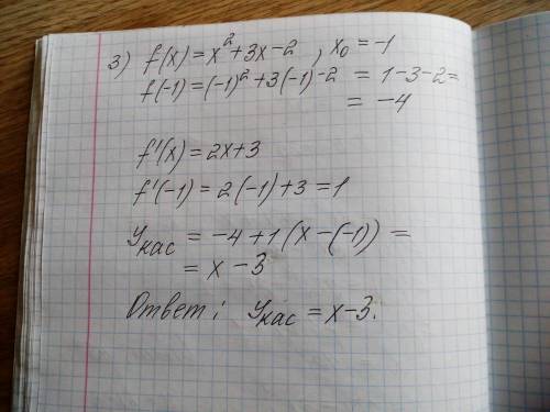 Найти угол наклона касательной к графику функции f(x) = 3x3 -35x+8 в точке х0 = 2.Составьте уравнени