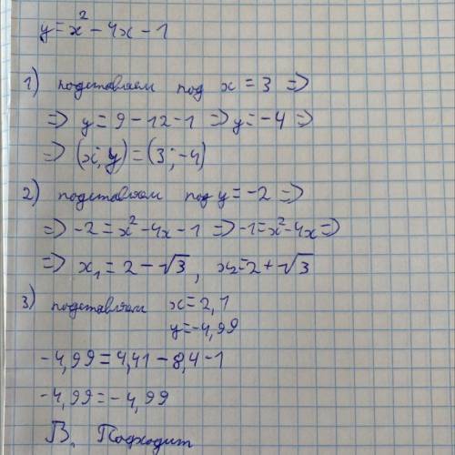 2. Дана функция: y = х2 – 4х – 1 1) найдите значение функции при х = 3; 2) найдите значение аргумент