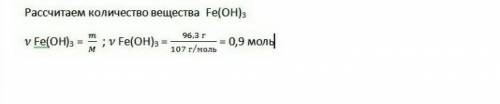 Определите какое количество вещества содержится в 63г гидроксида железа (3) (Fe(OH) 3)​