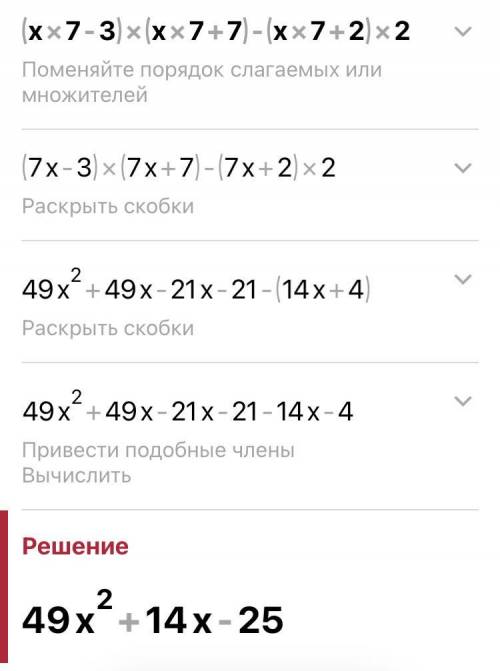 (x7 - 3) (x7 + 7) - (x7 + 2)2​