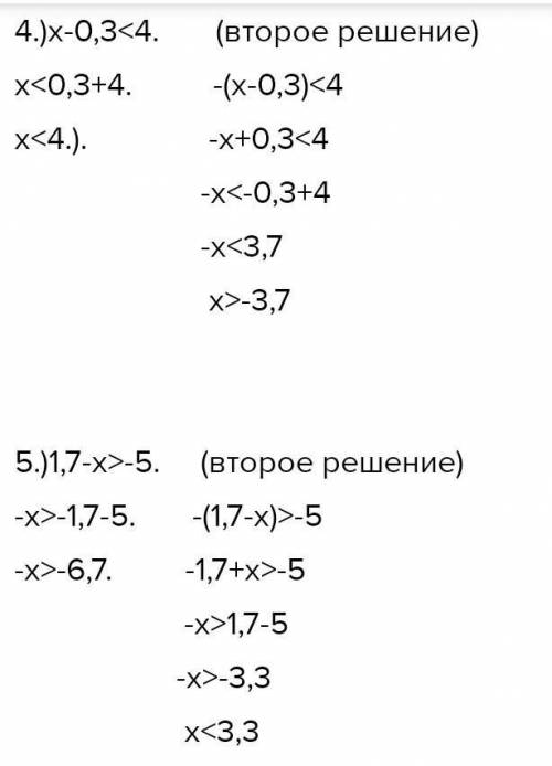 Решить неравенство ! ! ! ! 1) |+2|≤1 2) |−3|<2 3) |+1|≥3 4) |−0,3|<4 5) |1,7−|>−5