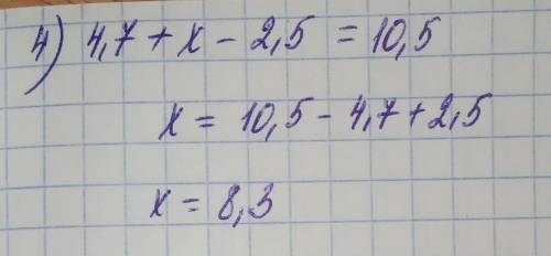 Решите уравнения: x + 4,5 = 9,6 x – 2,12 = 5,4 4,3 - x = 2,7 4,7 + x – 2,5 = 10,5