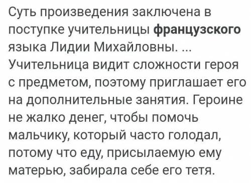 В чем смысл названия рассказа Уроки Французского​