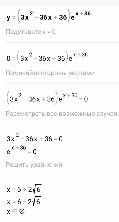 Найдите точку максимума функции y=(3x^2-36x+36)e^(x+36)