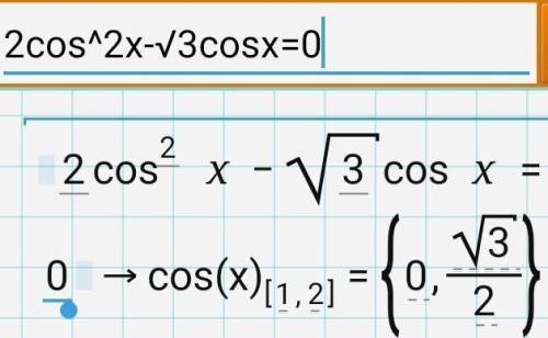 Знайти корені рівняння: 2cos^2x-√3cosx=0