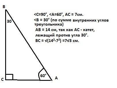 В треугольнике ACB (C=90градусов) Угол A=60 Градусов ВС=7 Найти AC (можно решать через cos)
