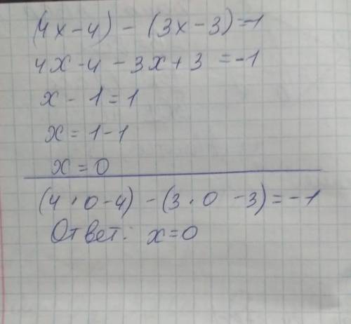Запишите предложение уравнением и решите его. Из разности чисел 4x и 4 вычли разность чисел 3x и 3,–