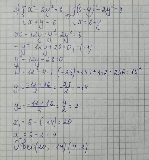 Прив РЕШИТЕ МЕТОДОМ ПОДСТАНОВКИ СИСТЕМУ УРАВНЕНИЙ 1. y^2-x=14 x-y=-2 2. y-2x^2=2 3x+y=1 3. x^2-2y^2=